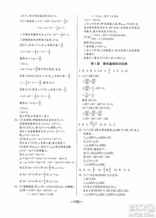 江苏人民出版社2020期末闯关冲刺100分九年级全一册数学江苏版答案 江苏人民出版社2020期末闯关冲刺100分九年级全一册数学江苏版答案
