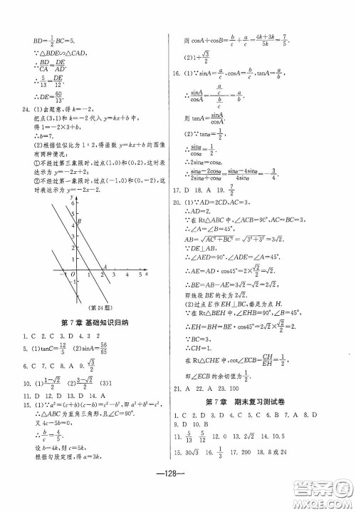 江苏人民出版社2020期末闯关冲刺100分九年级全一册数学江苏版答案