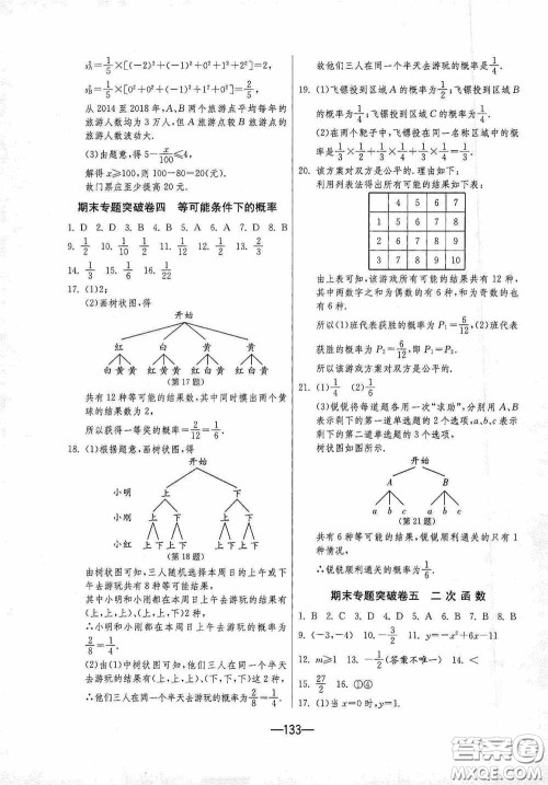 江苏人民出版社2020期末闯关冲刺100分九年级全一册数学江苏版答案 江苏人民出版社2020期末闯关冲刺100分九年级全一册数学江苏版答案