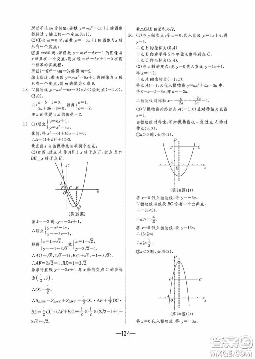 江苏人民出版社2020期末闯关冲刺100分九年级全一册数学江苏版答案 江苏人民出版社2020期末闯关冲刺100分九年级全一册数学江苏版答案