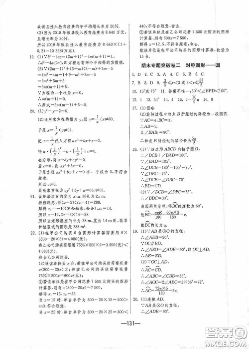 江苏人民出版社2020期末闯关冲刺100分九年级全一册数学江苏版答案 江苏人民出版社2020期末闯关冲刺100分九年级全一册数学江苏版答案