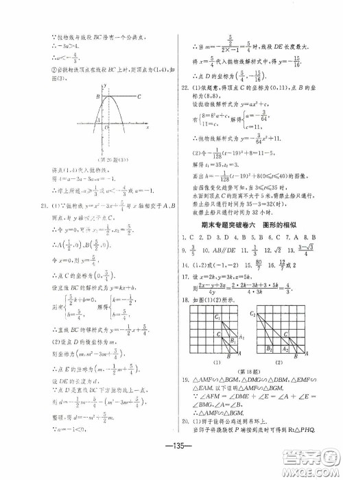 江苏人民出版社2020期末闯关冲刺100分九年级全一册数学江苏版答案