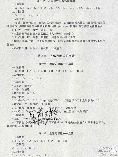 2020春海淀名师伴你学同步学练测七年级生物下册人教版答案