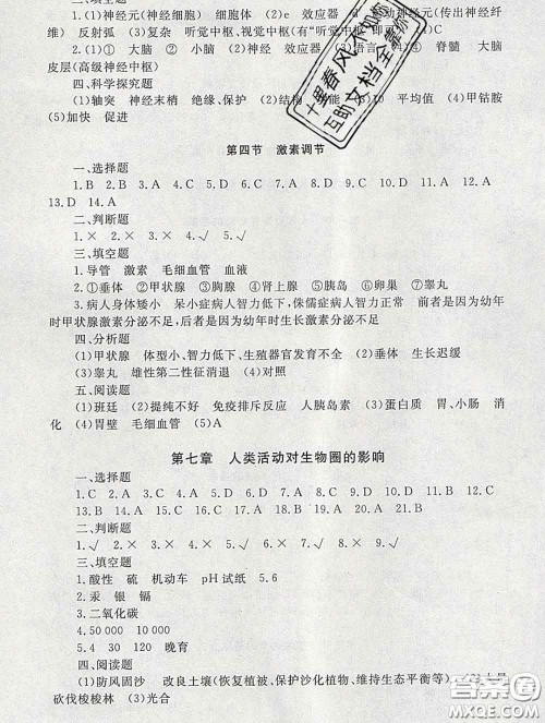 2020春海淀名师伴你学同步学练测七年级生物下册人教版答案