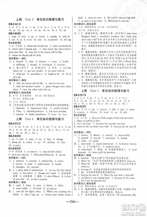 江苏人民出版社2020期末闯关冲刺100分九年级全一册英语译林版答案 江苏人民出版社2020期末闯关冲刺100分九年级全一册英语译林版答案