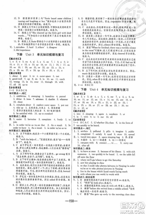 江苏人民出版社2020期末闯关冲刺100分九年级全一册英语译林版答案 江苏人民出版社2020期末闯关冲刺100分九年级全一册英语译林版答案