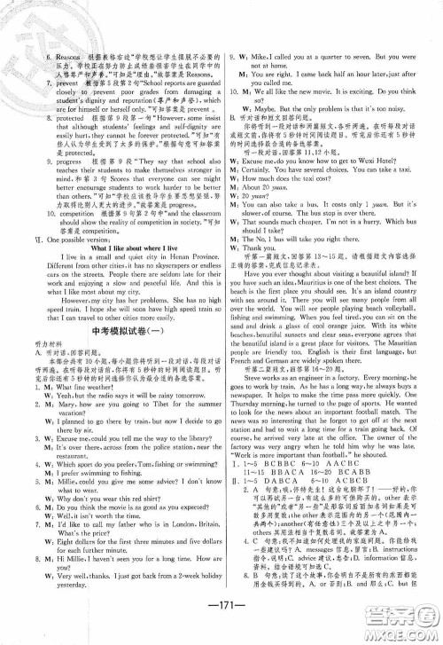 江苏人民出版社2020期末闯关冲刺100分九年级全一册英语译林版答案 江苏人民出版社2020期末闯关冲刺100分九年级全一册英语译林版答案