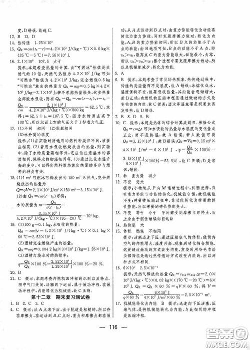 江苏人民出版社2020期末闯关冲刺100分九年级全一册物理苏科版答案