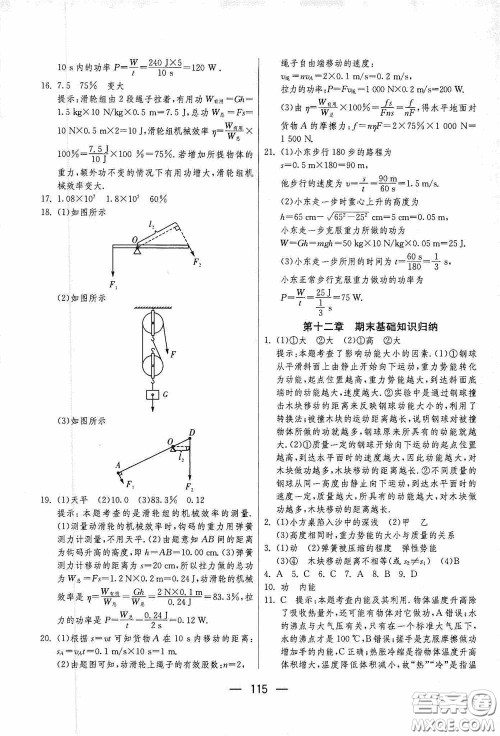 江苏人民出版社2020期末闯关冲刺100分九年级全一册物理苏科版答案