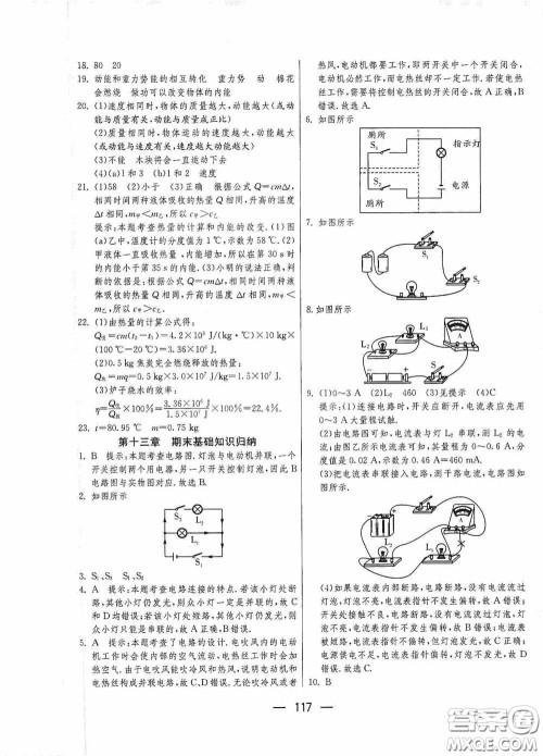 江苏人民出版社2020期末闯关冲刺100分九年级全一册物理苏科版答案