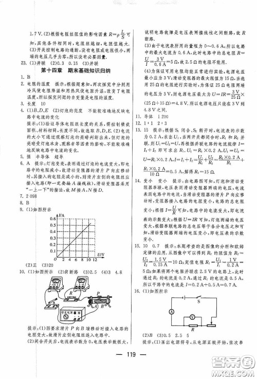 江苏人民出版社2020期末闯关冲刺100分九年级全一册物理苏科版答案