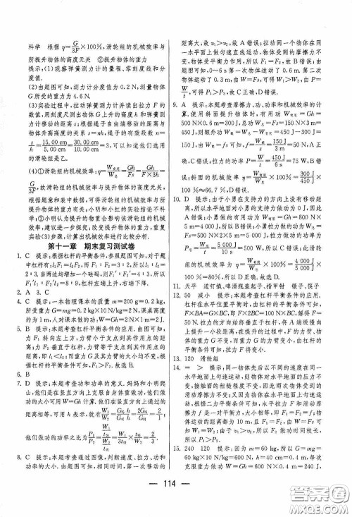 江苏人民出版社2020期末闯关冲刺100分九年级全一册物理苏科版答案