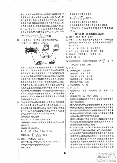 江苏人民出版社2020期末闯关冲刺100分九年级全一册物理苏科版答案 江苏人民出版社2020期末闯关冲刺100分九年级全一册物理苏科版答案