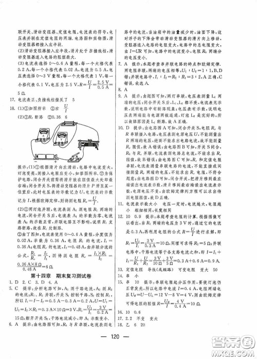 江苏人民出版社2020期末闯关冲刺100分九年级全一册物理苏科版答案