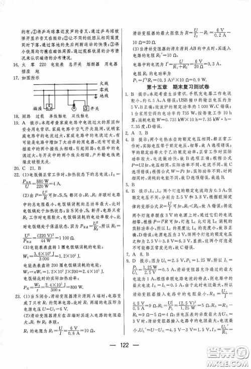 江苏人民出版社2020期末闯关冲刺100分九年级全一册物理苏科版答案