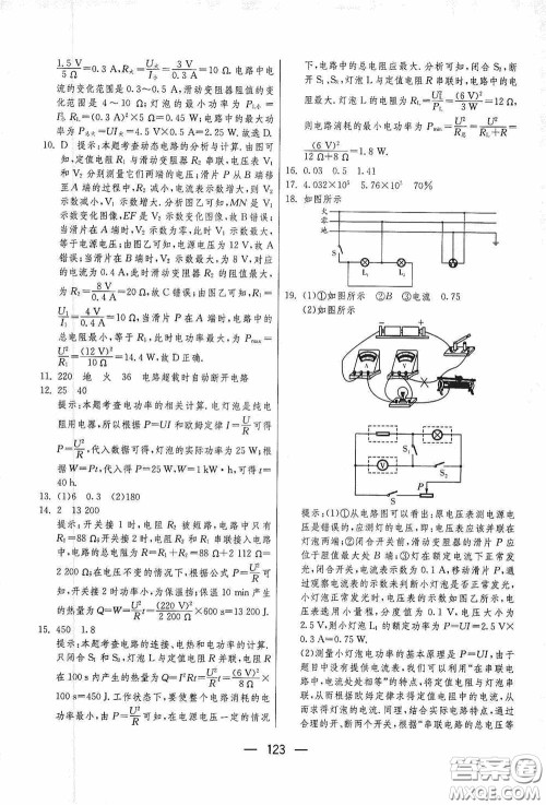 江苏人民出版社2020期末闯关冲刺100分九年级全一册物理苏科版答案