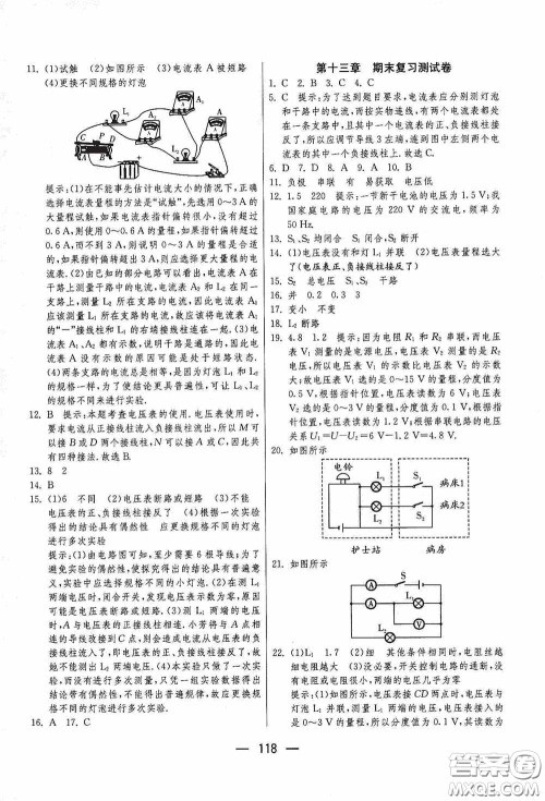 江苏人民出版社2020期末闯关冲刺100分九年级全一册物理苏科版答案