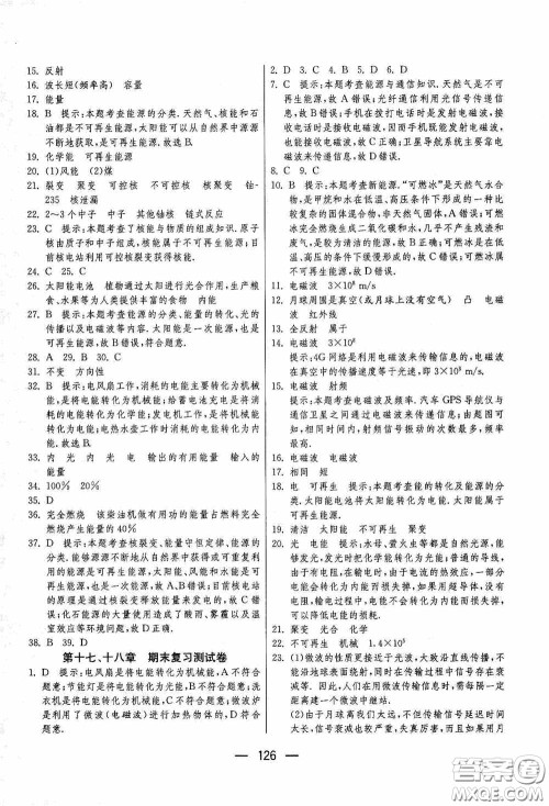 江苏人民出版社2020期末闯关冲刺100分九年级全一册物理苏科版答案