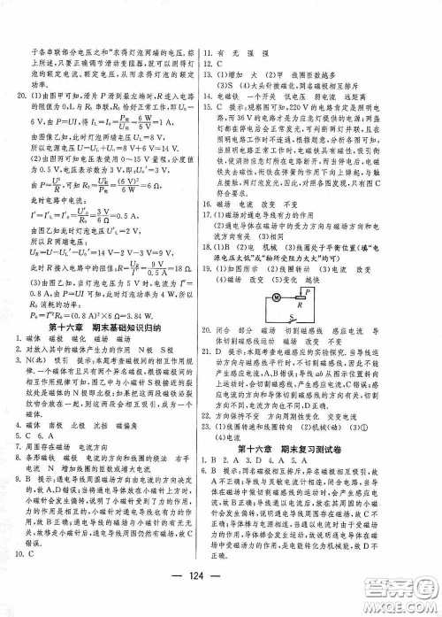 江苏人民出版社2020期末闯关冲刺100分九年级全一册物理苏科版答案