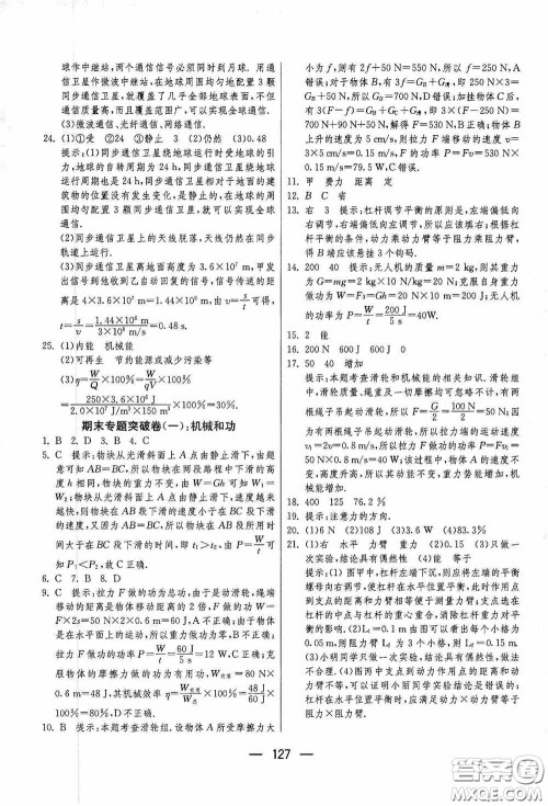 江苏人民出版社2020期末闯关冲刺100分九年级全一册物理苏科版答案