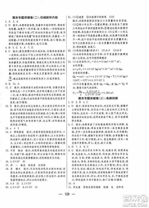 江苏人民出版社2020期末闯关冲刺100分九年级全一册物理苏科版答案 江苏人民出版社2020期末闯关冲刺100分九年级全一册物理苏科版答案