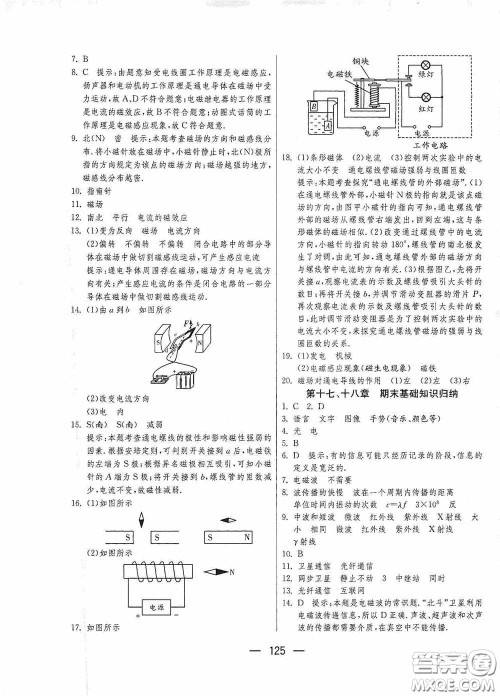 江苏人民出版社2020期末闯关冲刺100分九年级全一册物理苏科版答案