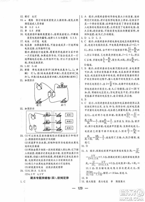 江苏人民出版社2020期末闯关冲刺100分九年级全一册物理苏科版答案