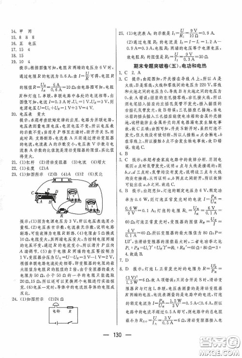 江苏人民出版社2020期末闯关冲刺100分九年级全一册物理苏科版答案