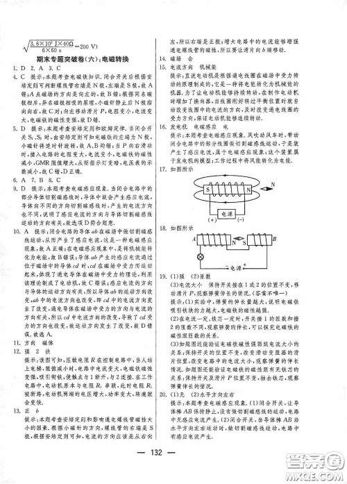 江苏人民出版社2020期末闯关冲刺100分九年级全一册物理苏科版答案