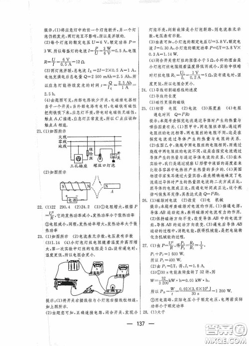 江苏人民出版社2020期末闯关冲刺100分九年级全一册物理苏科版答案