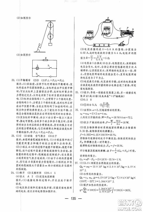 江苏人民出版社2020期末闯关冲刺100分九年级全一册物理苏科版答案