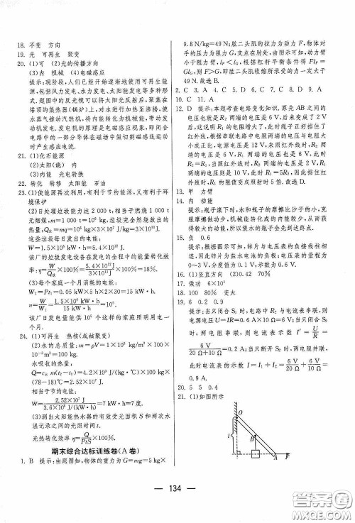 江苏人民出版社2020期末闯关冲刺100分九年级全一册物理苏科版答案