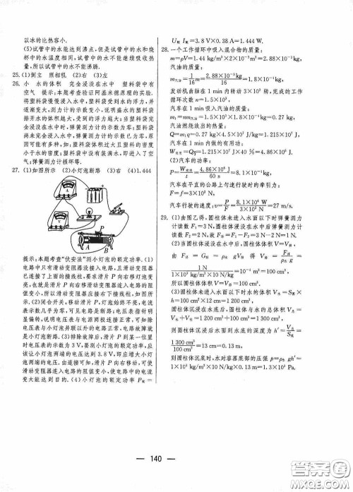 江苏人民出版社2020期末闯关冲刺100分九年级全一册物理苏科版答案 江苏人民出版社2020期末闯关冲刺100分九年级全一册物理苏科版答案