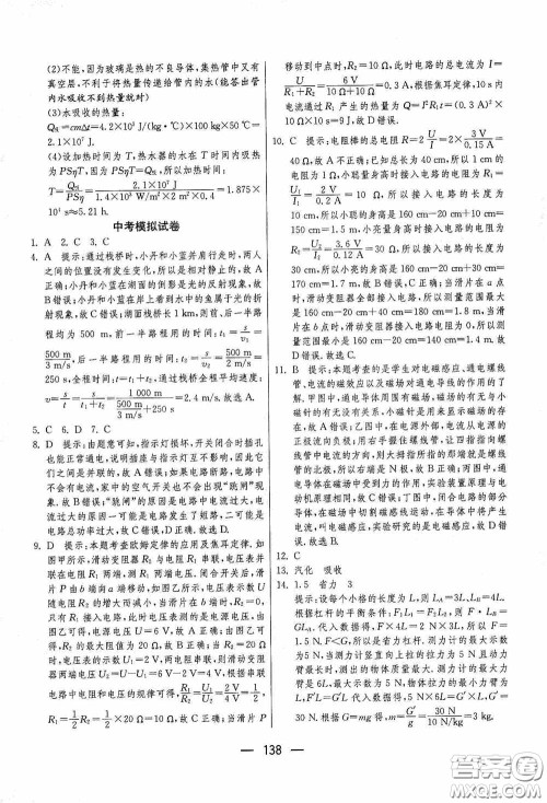 江苏人民出版社2020期末闯关冲刺100分九年级全一册物理苏科版答案