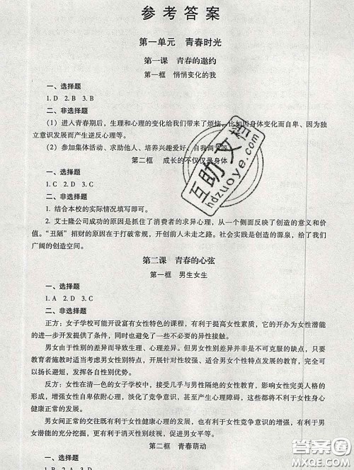 2020春海淀名师伴你学同步学练测七年级道德与法治下册人教版答案