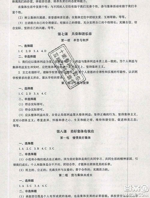 2020春海淀名师伴你学同步学练测七年级道德与法治下册人教版答案