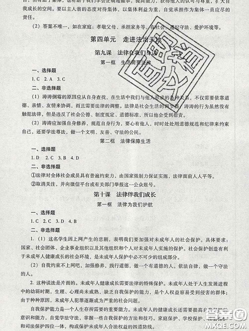 2020春海淀名师伴你学同步学练测七年级道德与法治下册人教版答案