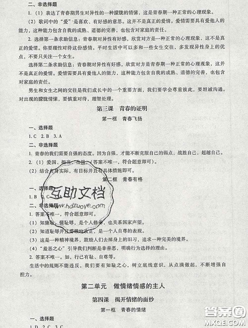 2020春海淀名师伴你学同步学练测七年级道德与法治下册人教版答案