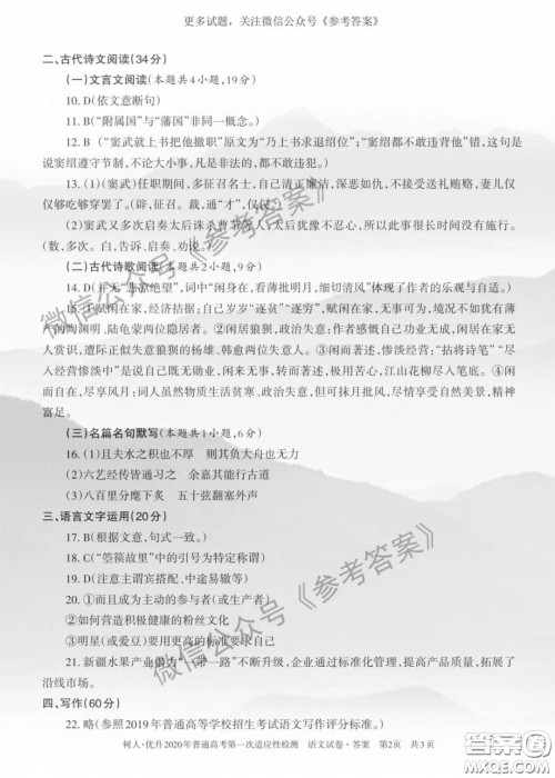 2020年新疆普通高考第一次适应性检测语文答案 2020年新疆普通高考第一次适应性检测语文答案