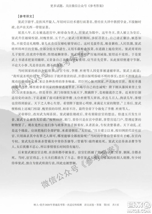 2020年新疆普通高考第一次适应性检测语文答案 2020年新疆普通高考第一次适应性检测语文答案