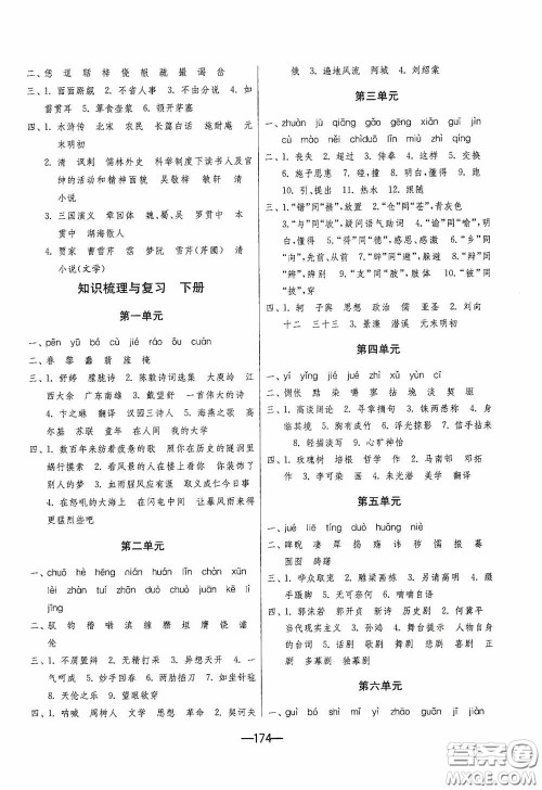 江苏人民出版社2020期末闯关冲刺100分九年级全一册语文人民教育RMJY版答案 江苏人民出版社2020期末闯关冲刺100分九年级全一册语文人民教育RMJY版答案