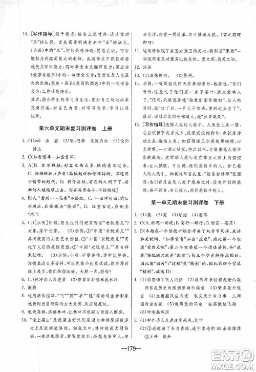 江苏人民出版社2020期末闯关冲刺100分九年级全一册语文人民教育RMJY版答案 江苏人民出版社2020期末闯关冲刺100分九年级全一册语文人民教育RMJY版答案