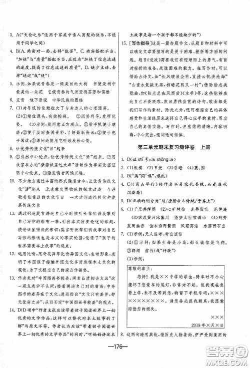 江苏人民出版社2020期末闯关冲刺100分九年级全一册语文人民教育RMJY版答案 江苏人民出版社2020期末闯关冲刺100分九年级全一册语文人民教育RMJY版答案