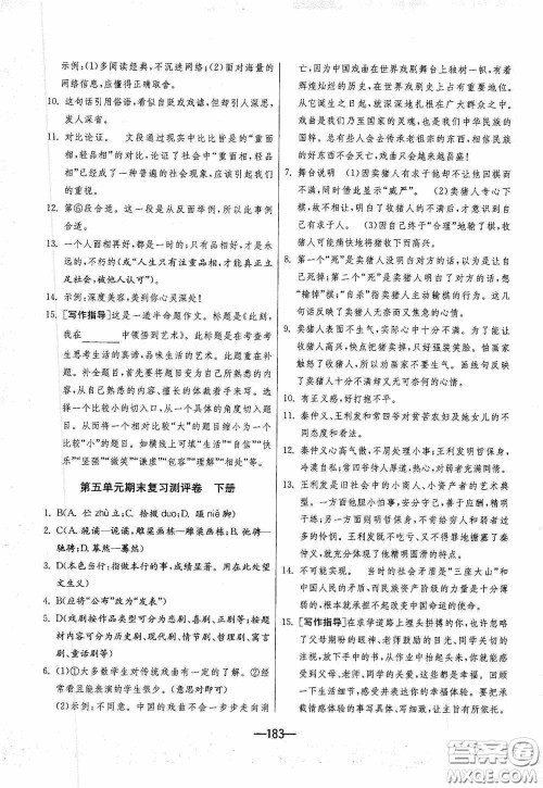 江苏人民出版社2020期末闯关冲刺100分九年级全一册语文人民教育RMJY版答案 江苏人民出版社2020期末闯关冲刺100分九年级全一册语文人民教育RMJY版答案
