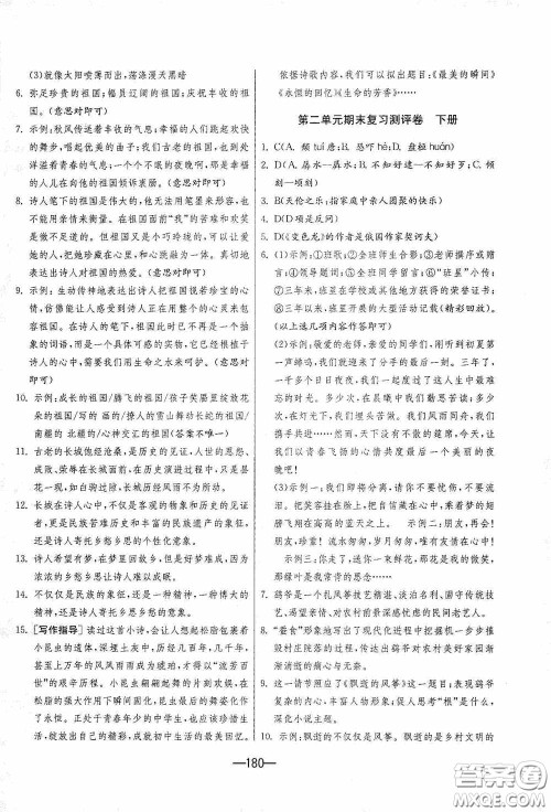 江苏人民出版社2020期末闯关冲刺100分九年级全一册语文人民教育RMJY版答案 江苏人民出版社2020期末闯关冲刺100分九年级全一册语文人民教育RMJY版答案