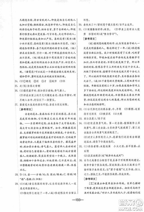 江苏人民出版社2020期末闯关冲刺100分九年级全一册语文人民教育RMJY版答案 江苏人民出版社2020期末闯关冲刺100分九年级全一册语文人民教育RMJY版答案