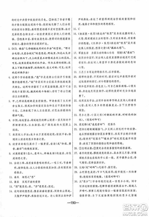 江苏人民出版社2020期末闯关冲刺100分九年级全一册语文人民教育RMJY版答案 江苏人民出版社2020期末闯关冲刺100分九年级全一册语文人民教育RMJY版答案