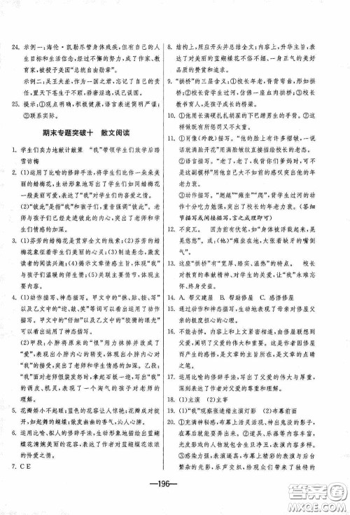 江苏人民出版社2020期末闯关冲刺100分九年级全一册语文人民教育RMJY版答案 江苏人民出版社2020期末闯关冲刺100分九年级全一册语文人民教育RMJY版答案