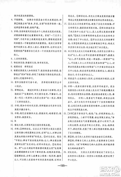 江苏人民出版社2020期末闯关冲刺100分九年级全一册语文人民教育RMJY版答案 江苏人民出版社2020期末闯关冲刺100分九年级全一册语文人民教育RMJY版答案