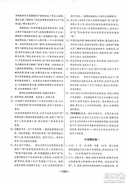 江苏人民出版社2020期末闯关冲刺100分九年级全一册语文人民教育RMJY版答案 江苏人民出版社2020期末闯关冲刺100分九年级全一册语文人民教育RMJY版答案